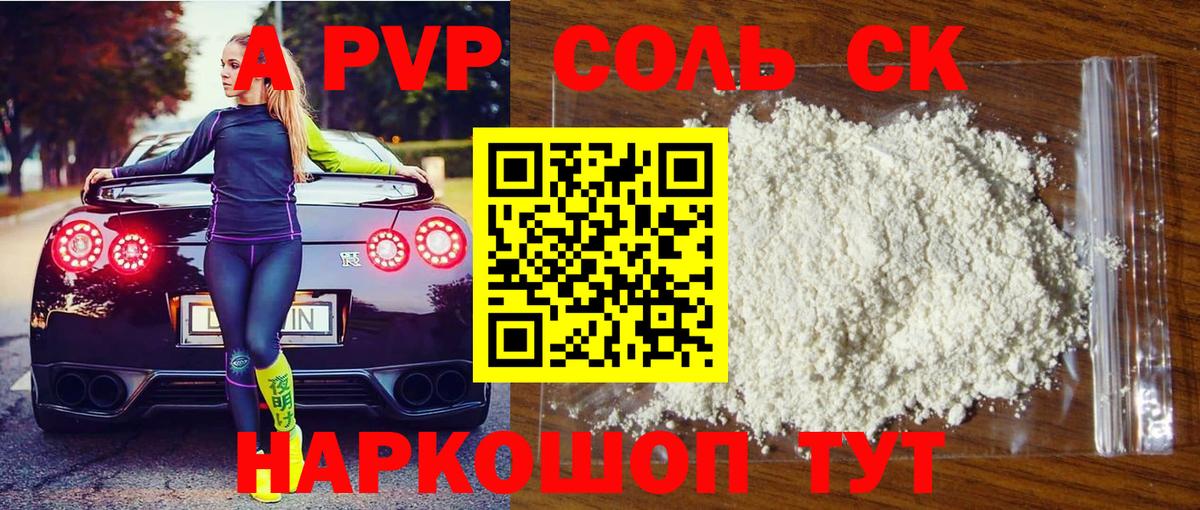 A-PVP Crystall Торжок