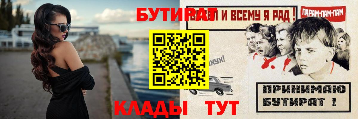 БУТИРАТ GHB  Вход с VPN  Торжок 