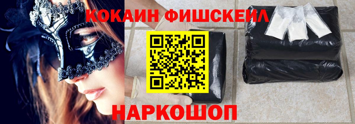 COCAIN Fish Scale  цена   Кокаин Эквадор  Кокаин  Торжок  Вход с VPN 