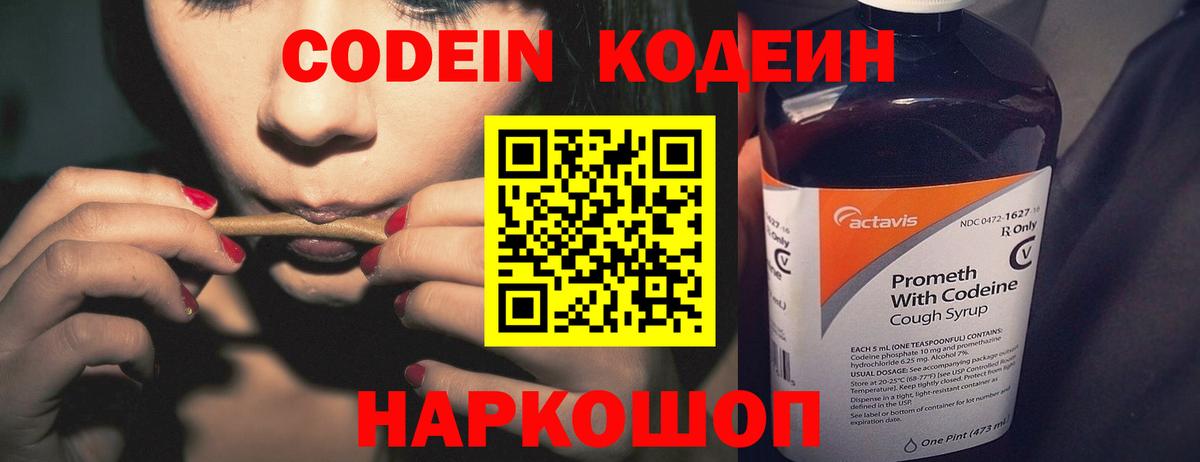 Codein напиток Lean (лин)  Кодеин напиток Lean (лин)  Вход с VPN  Торжок 